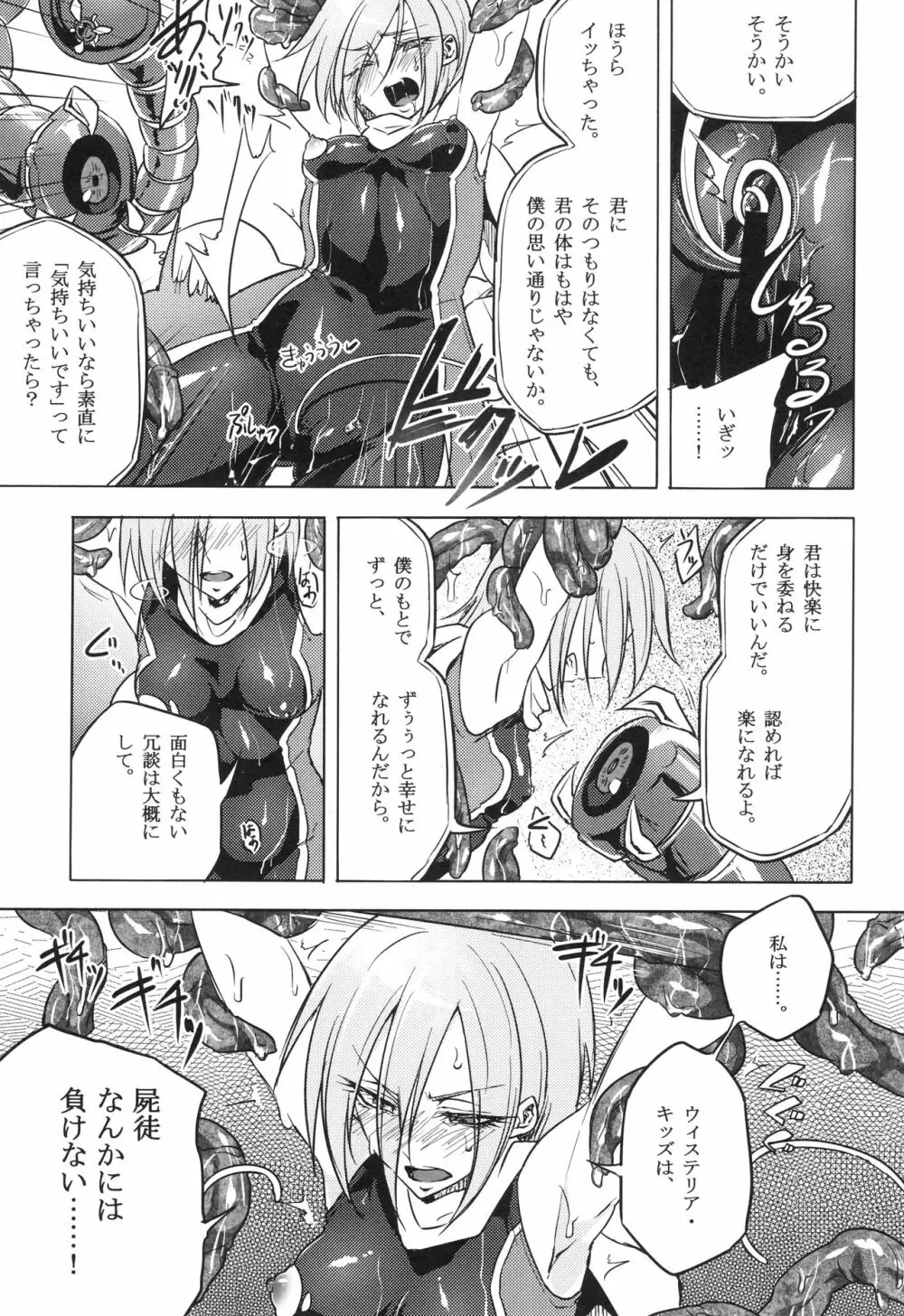 ウィステリアの戦姫～凌○堕ちする変身ヒロ - page46