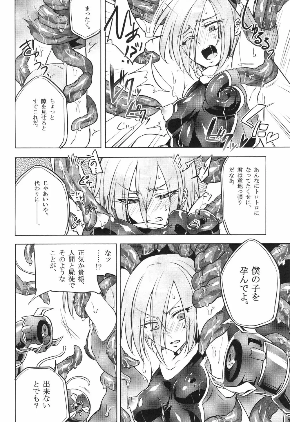 ウィステリアの戦姫～凌○堕ちする変身ヒロ - page47