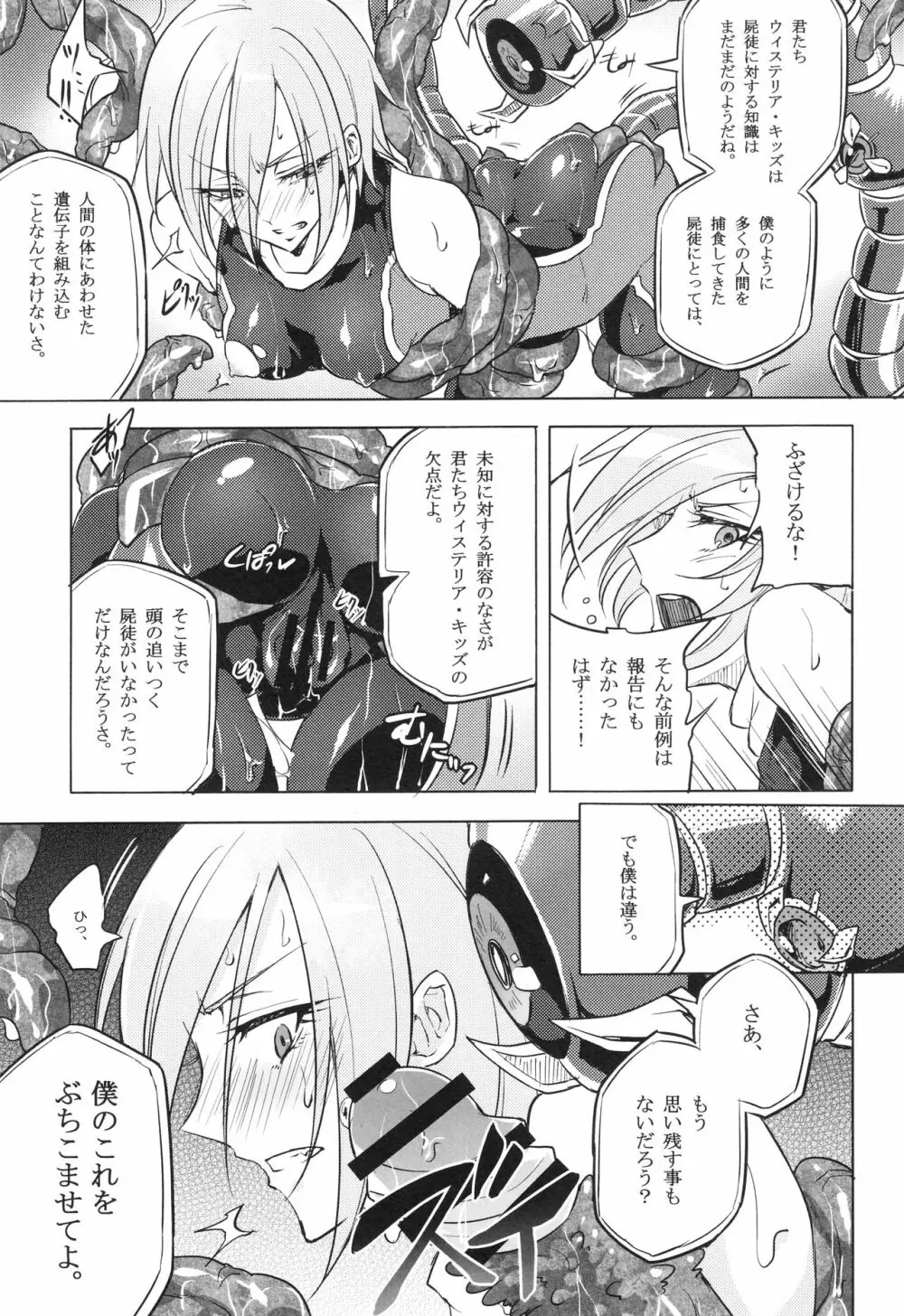 ウィステリアの戦姫～凌○堕ちする変身ヒロ - page48