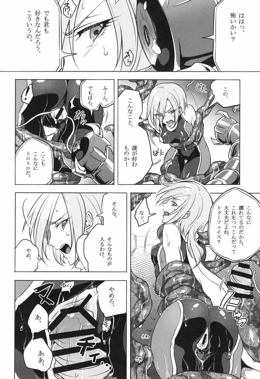 ウィステリアの戦姫～凌○堕ちする変身ヒロ - page49