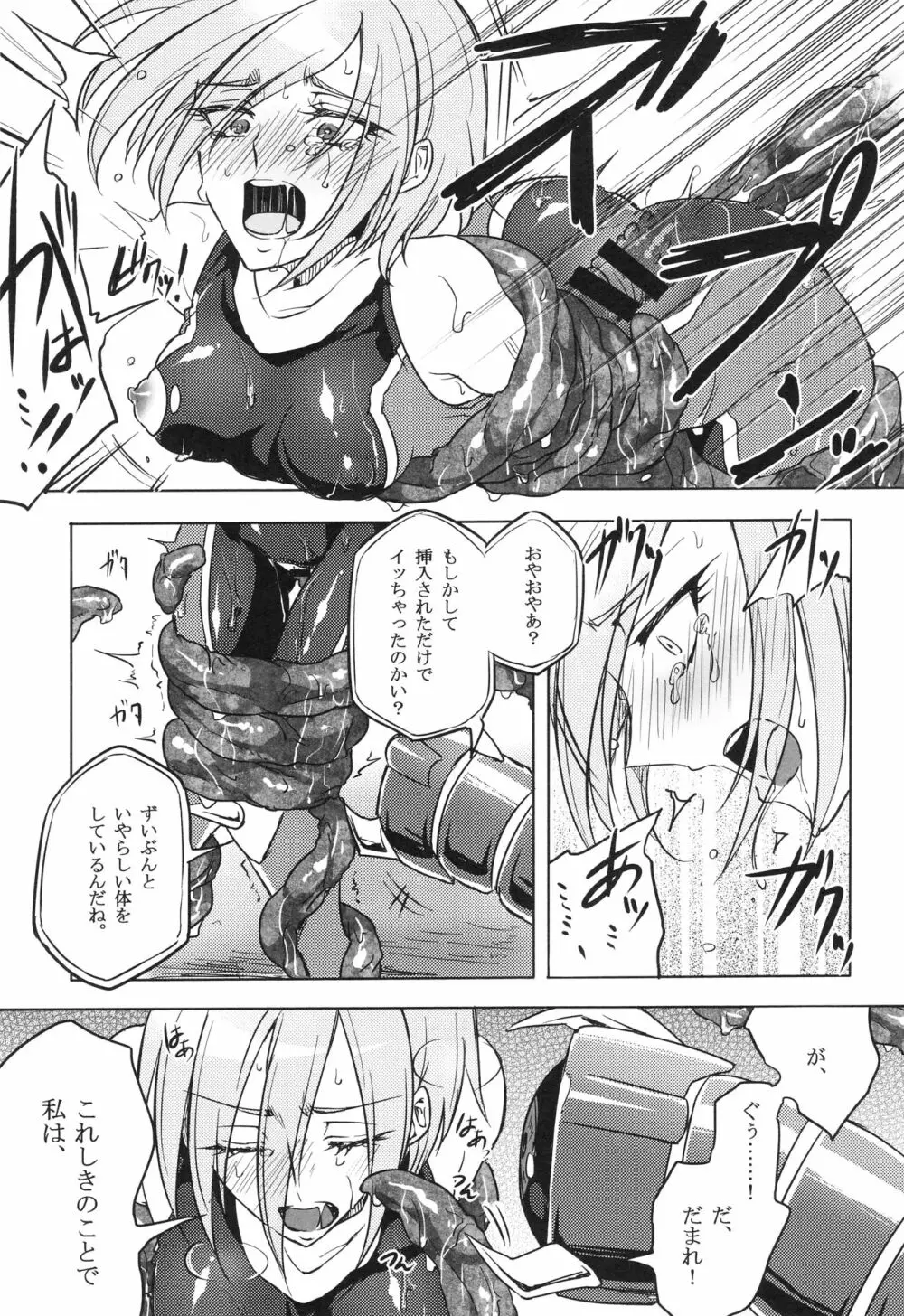 ウィステリアの戦姫～凌○堕ちする変身ヒロ - page50