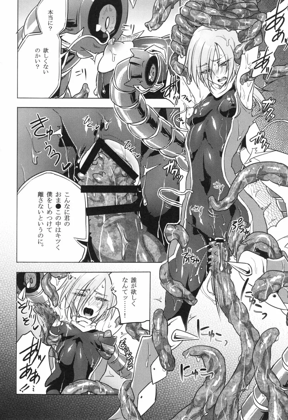 ウィステリアの戦姫～凌○堕ちする変身ヒロ - page51