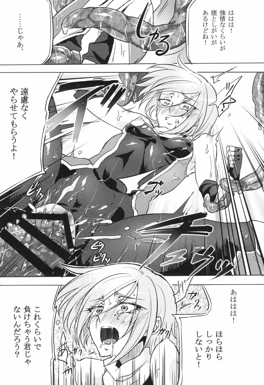 ウィステリアの戦姫～凌○堕ちする変身ヒロ - page52