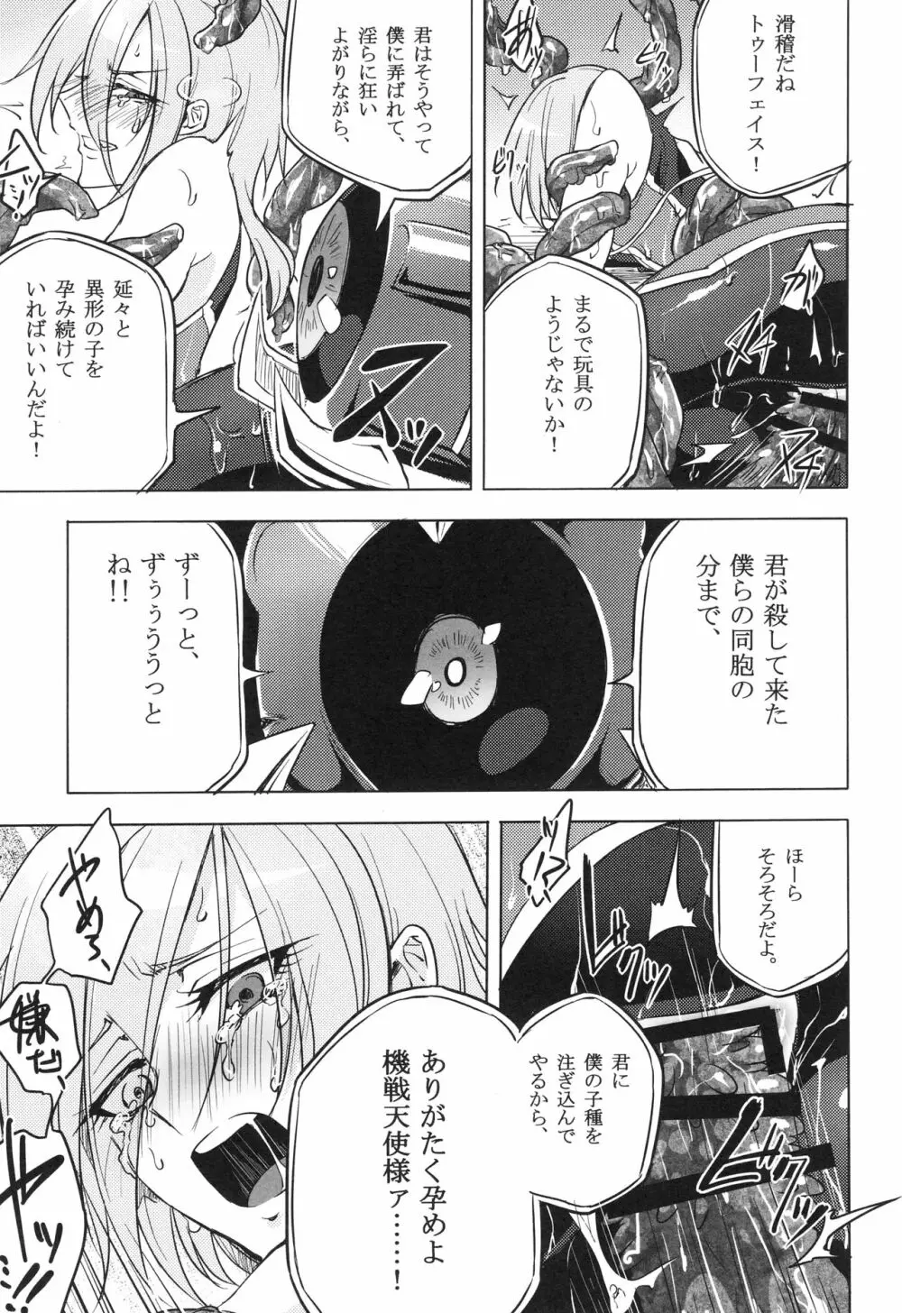 ウィステリアの戦姫～凌○堕ちする変身ヒロ - page54