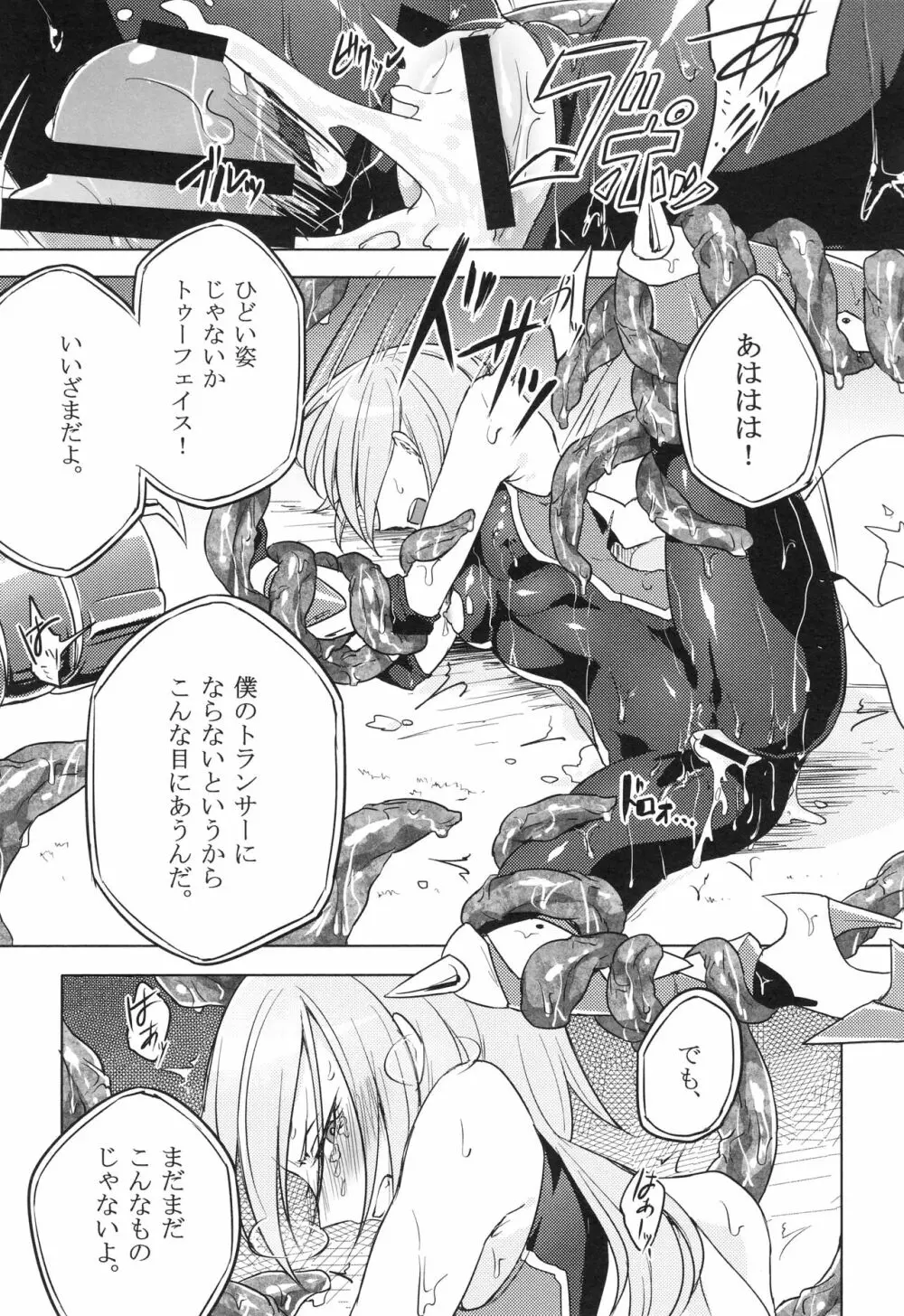 ウィステリアの戦姫～凌○堕ちする変身ヒロ - page56