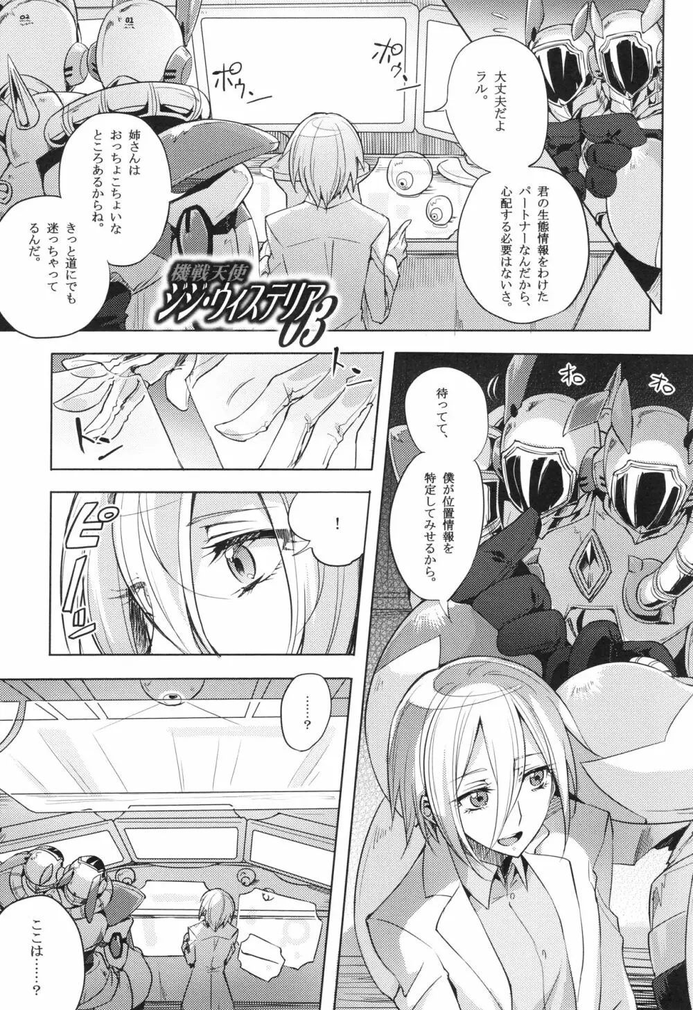 ウィステリアの戦姫～凌○堕ちする変身ヒロ - page58