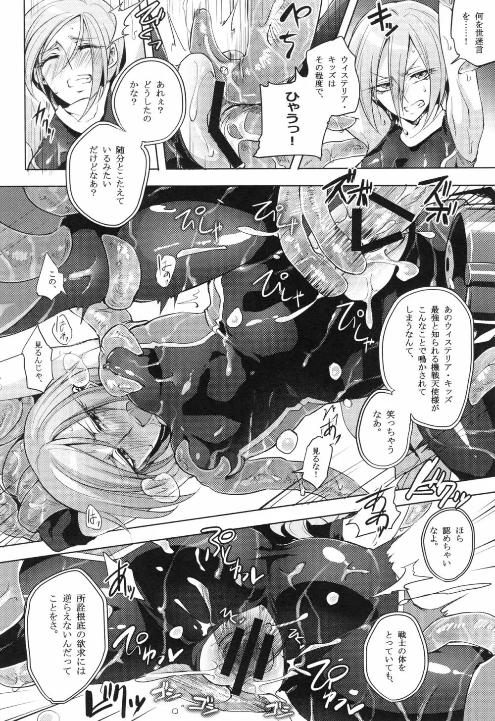 ウィステリアの戦姫～凌○堕ちする変身ヒロ - page61