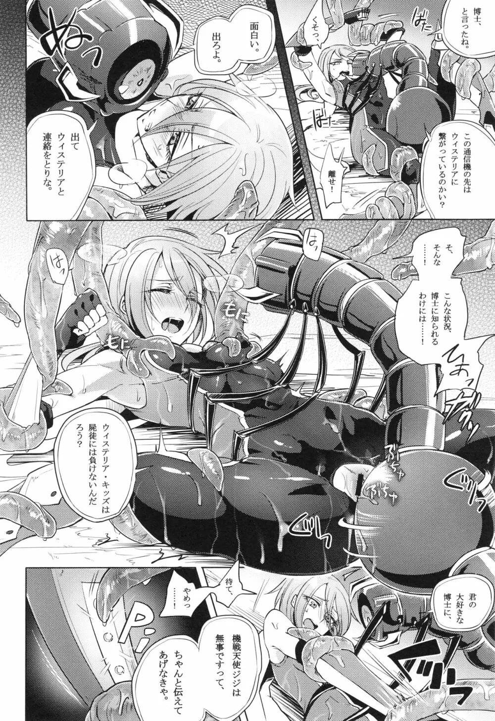 ウィステリアの戦姫～凌○堕ちする変身ヒロ - page63