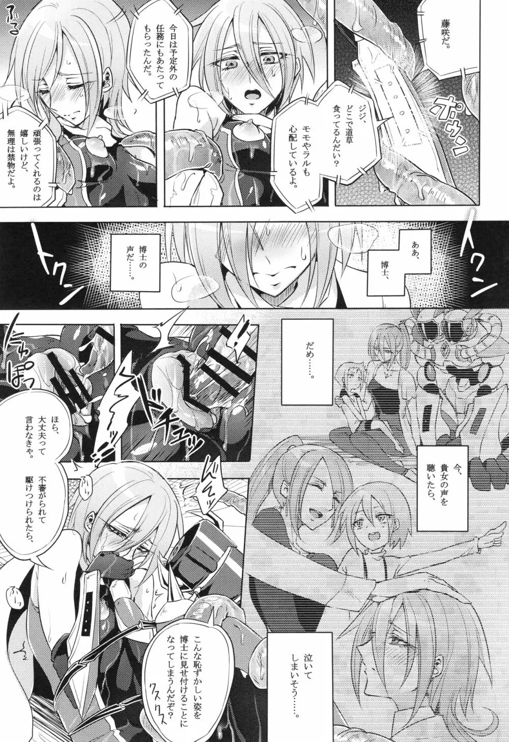 ウィステリアの戦姫～凌○堕ちする変身ヒロ - page64