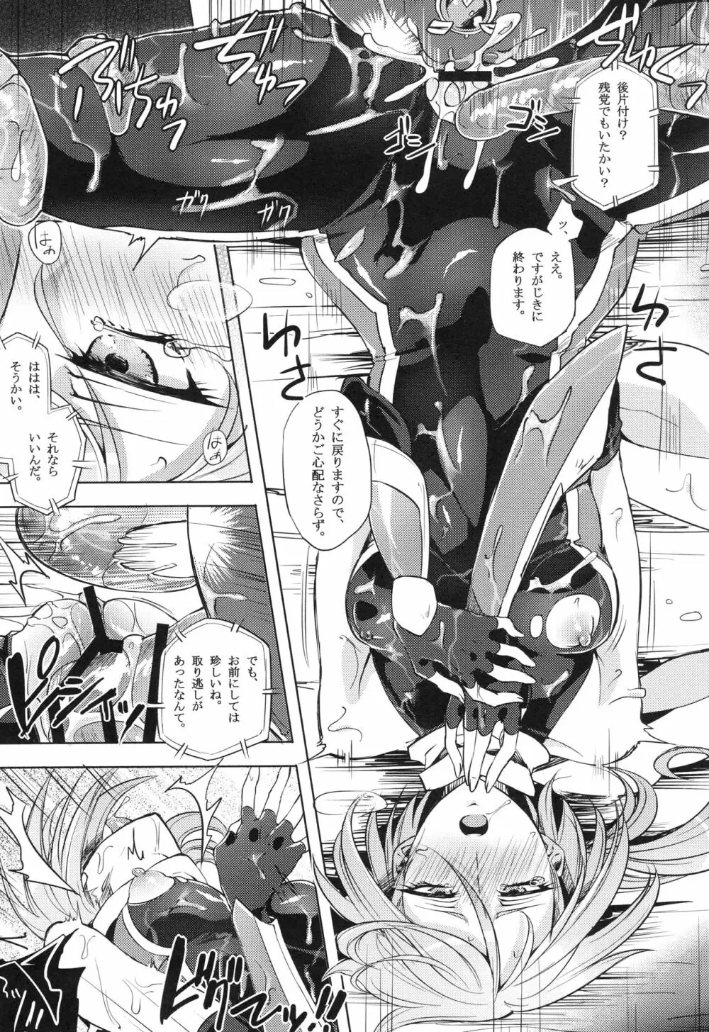 ウィステリアの戦姫～凌○堕ちする変身ヒロ - page66