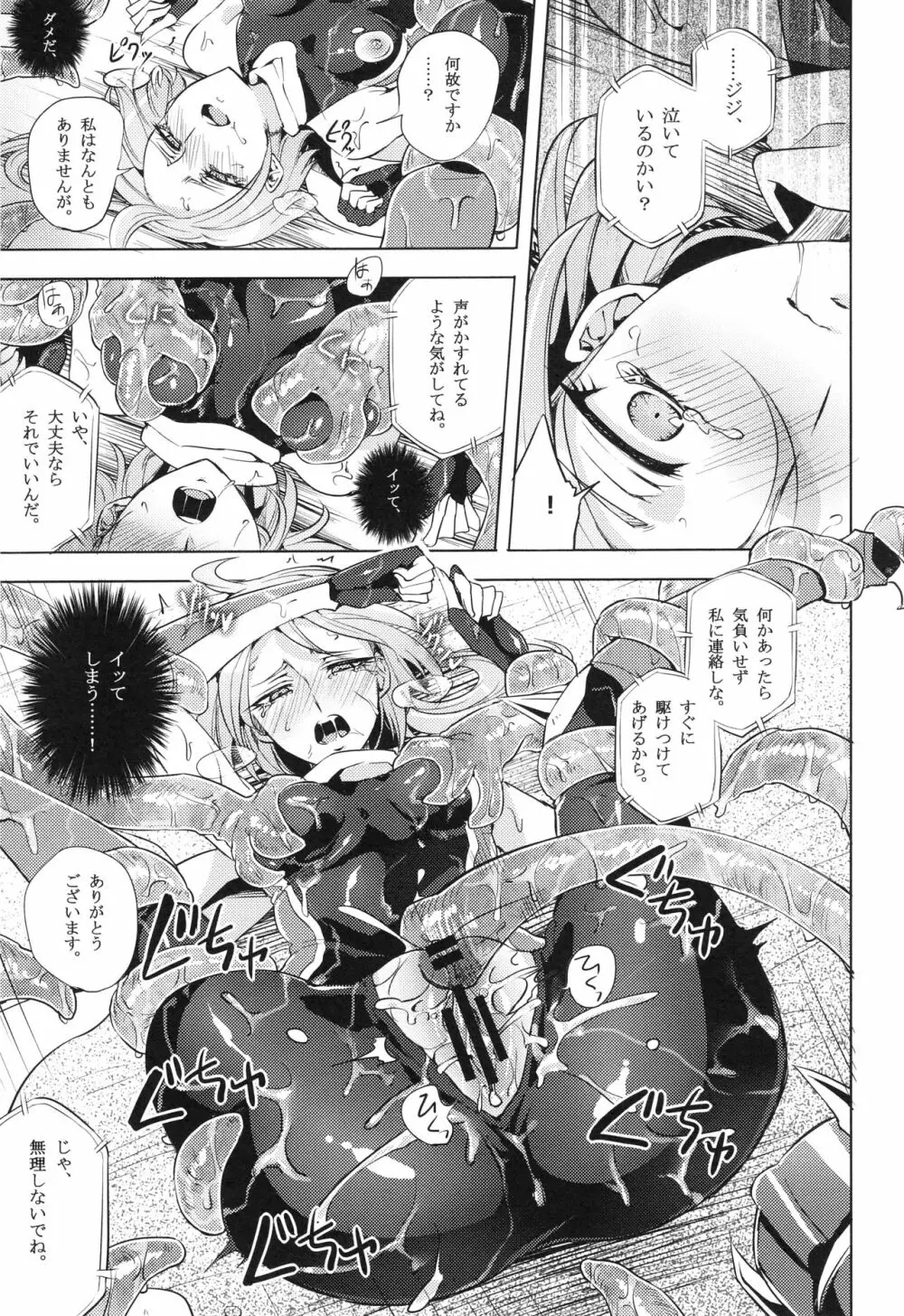 ウィステリアの戦姫～凌○堕ちする変身ヒロ - page68