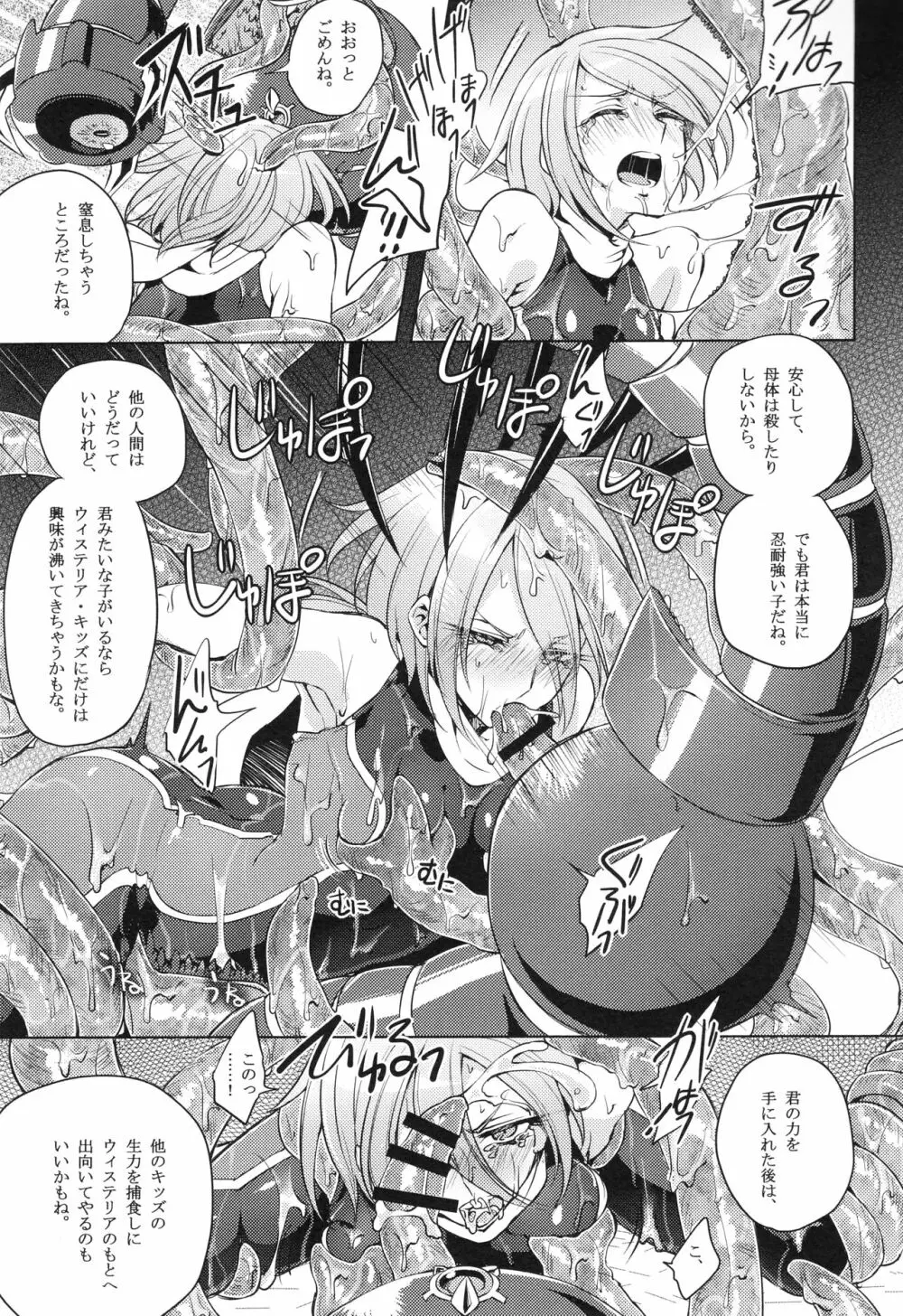 ウィステリアの戦姫～凌○堕ちする変身ヒロ - page72