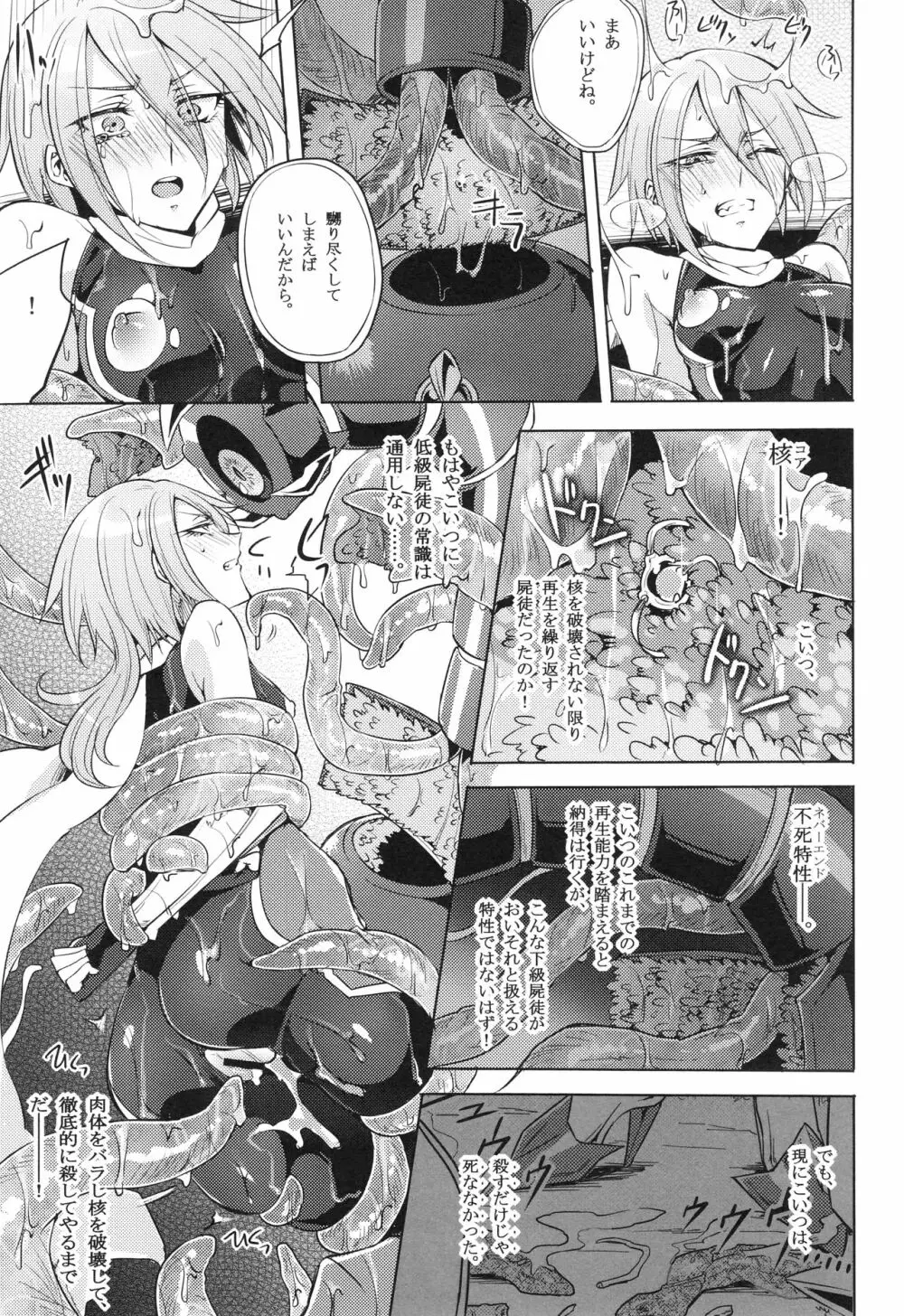 ウィステリアの戦姫～凌○堕ちする変身ヒロ - page74