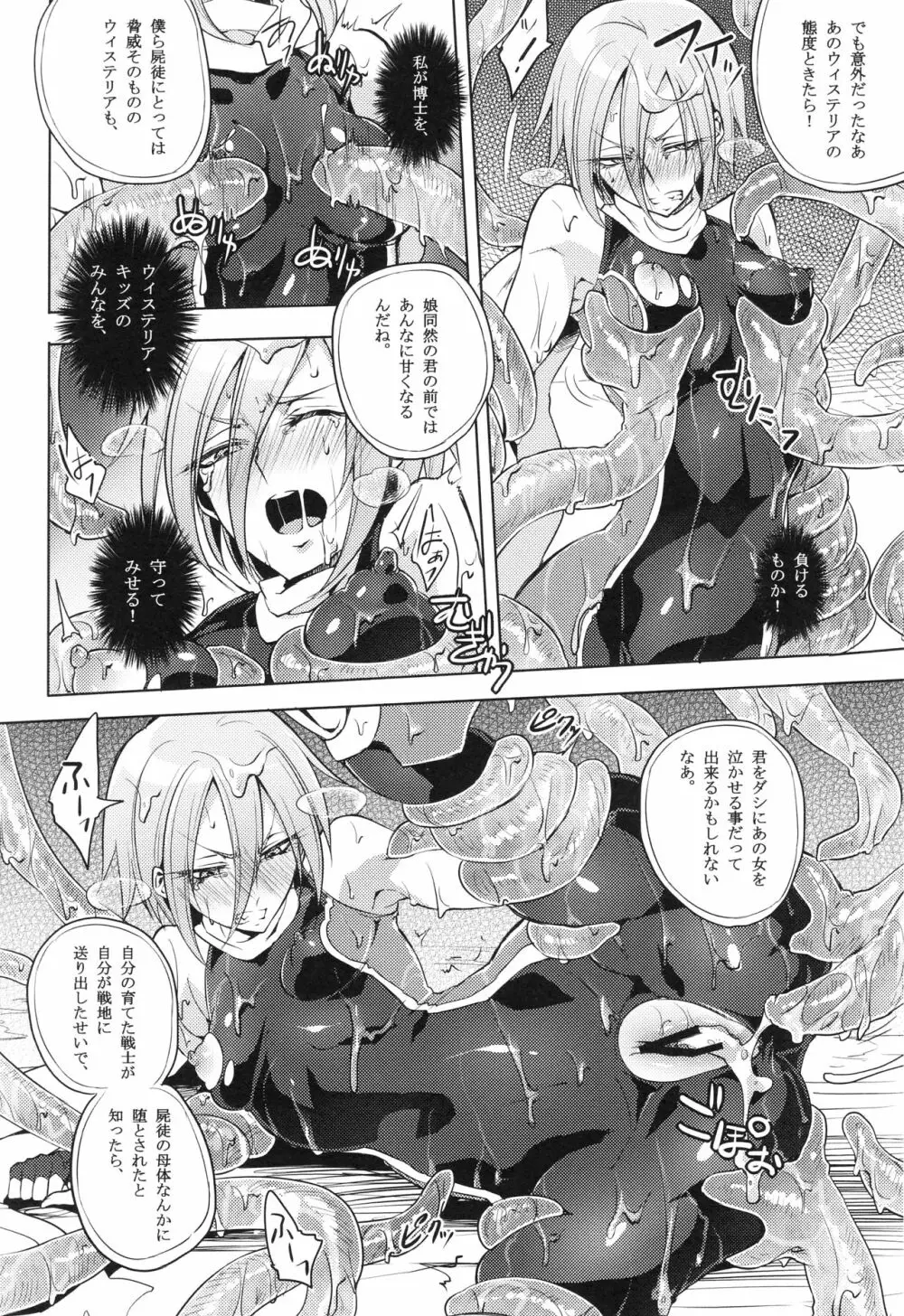 ウィステリアの戦姫～凌○堕ちする変身ヒロ - page75