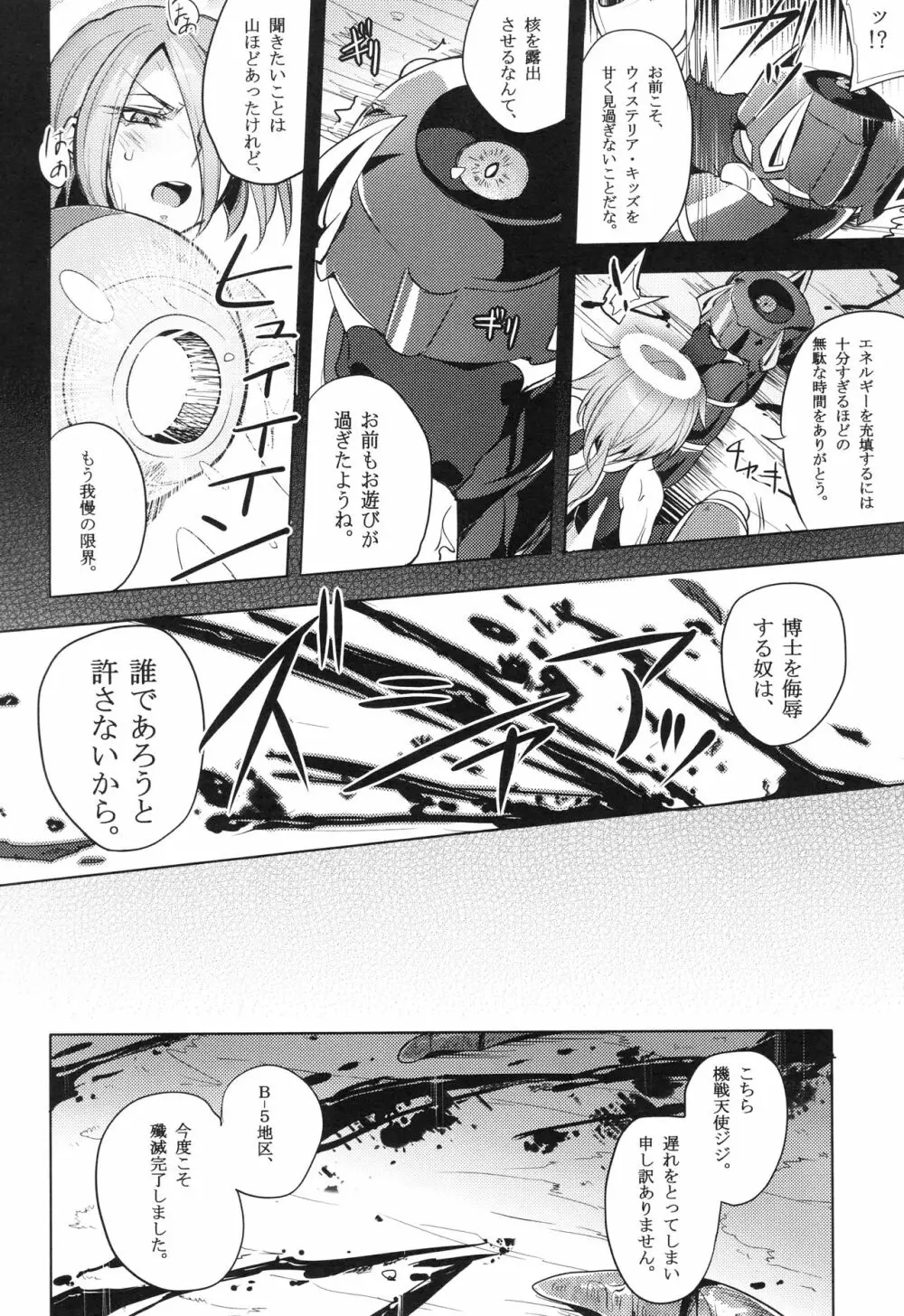 ウィステリアの戦姫～凌○堕ちする変身ヒロ - page77