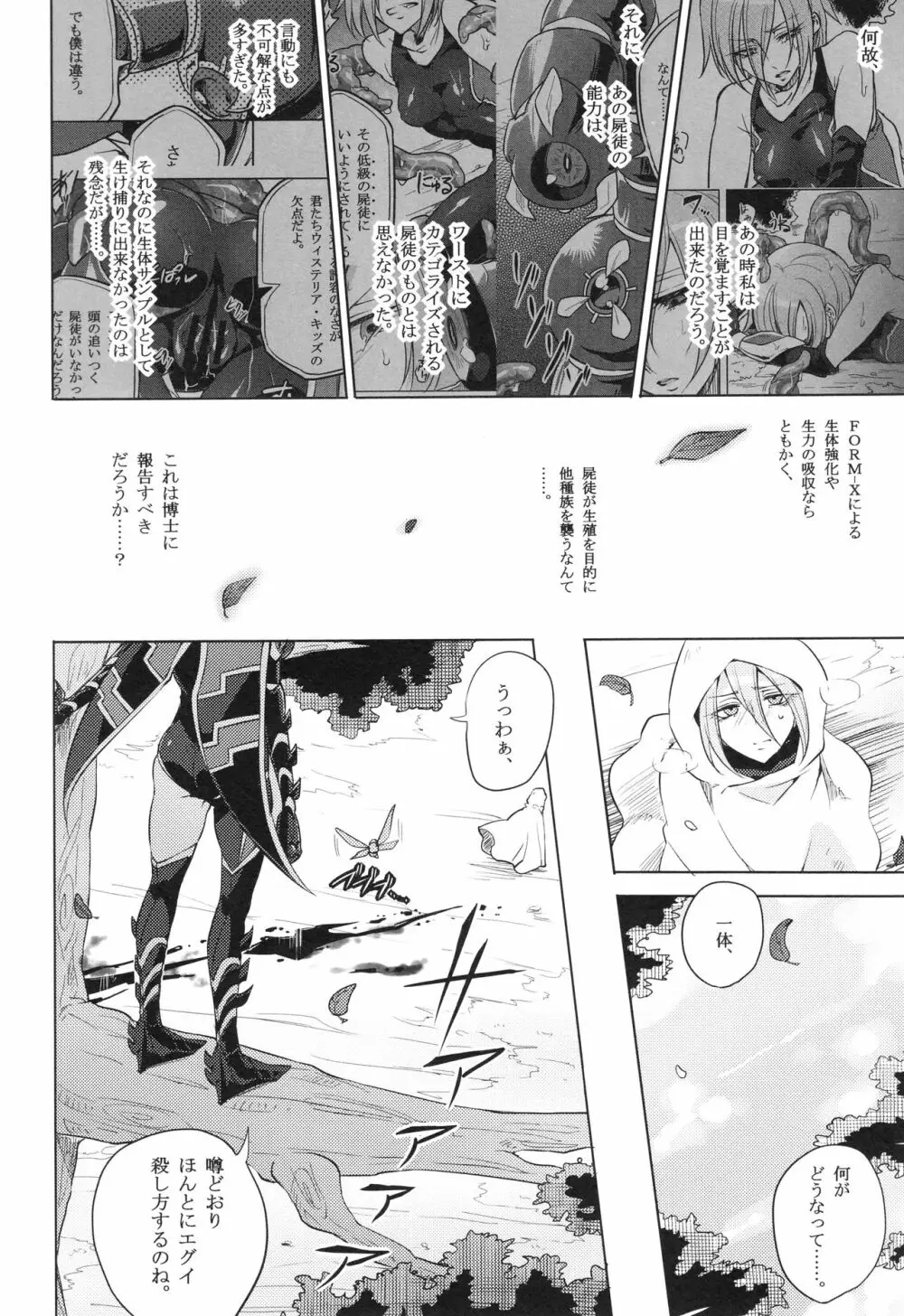 ウィステリアの戦姫～凌○堕ちする変身ヒロ - page79