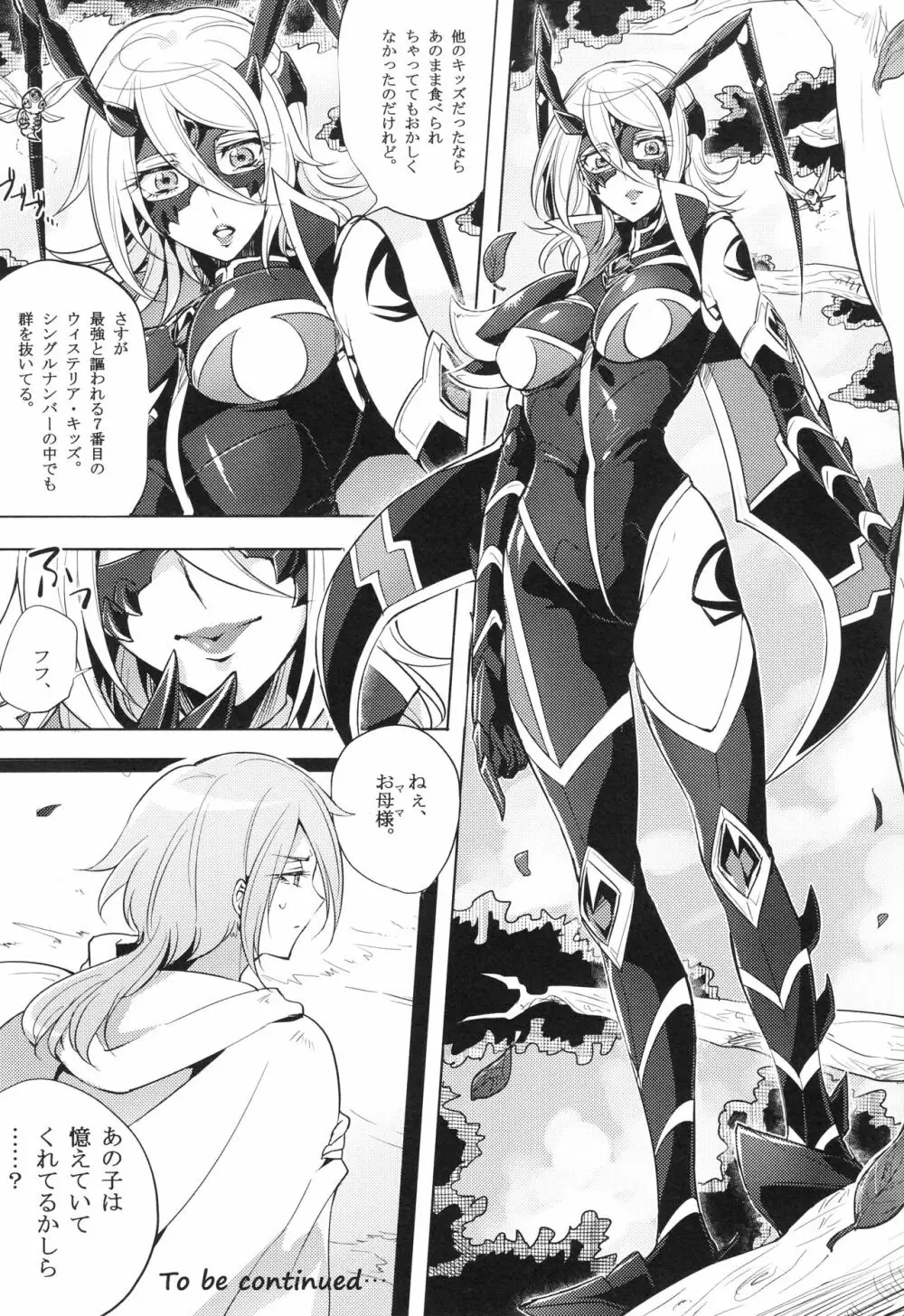 ウィステリアの戦姫～凌○堕ちする変身ヒロ - page80