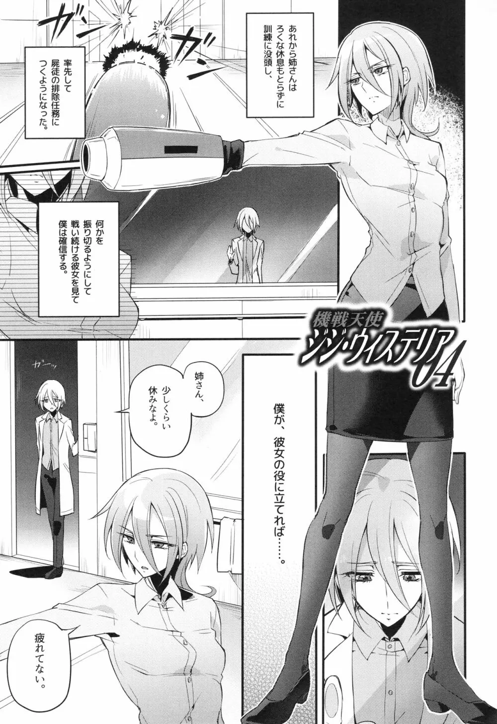 ウィステリアの戦姫～凌○堕ちする変身ヒロ - page82