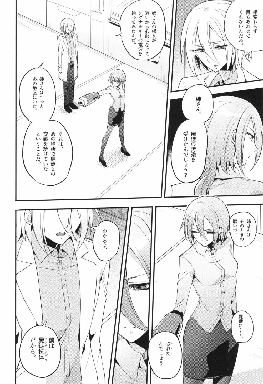 ウィステリアの戦姫～凌○堕ちする変身ヒロ - page83