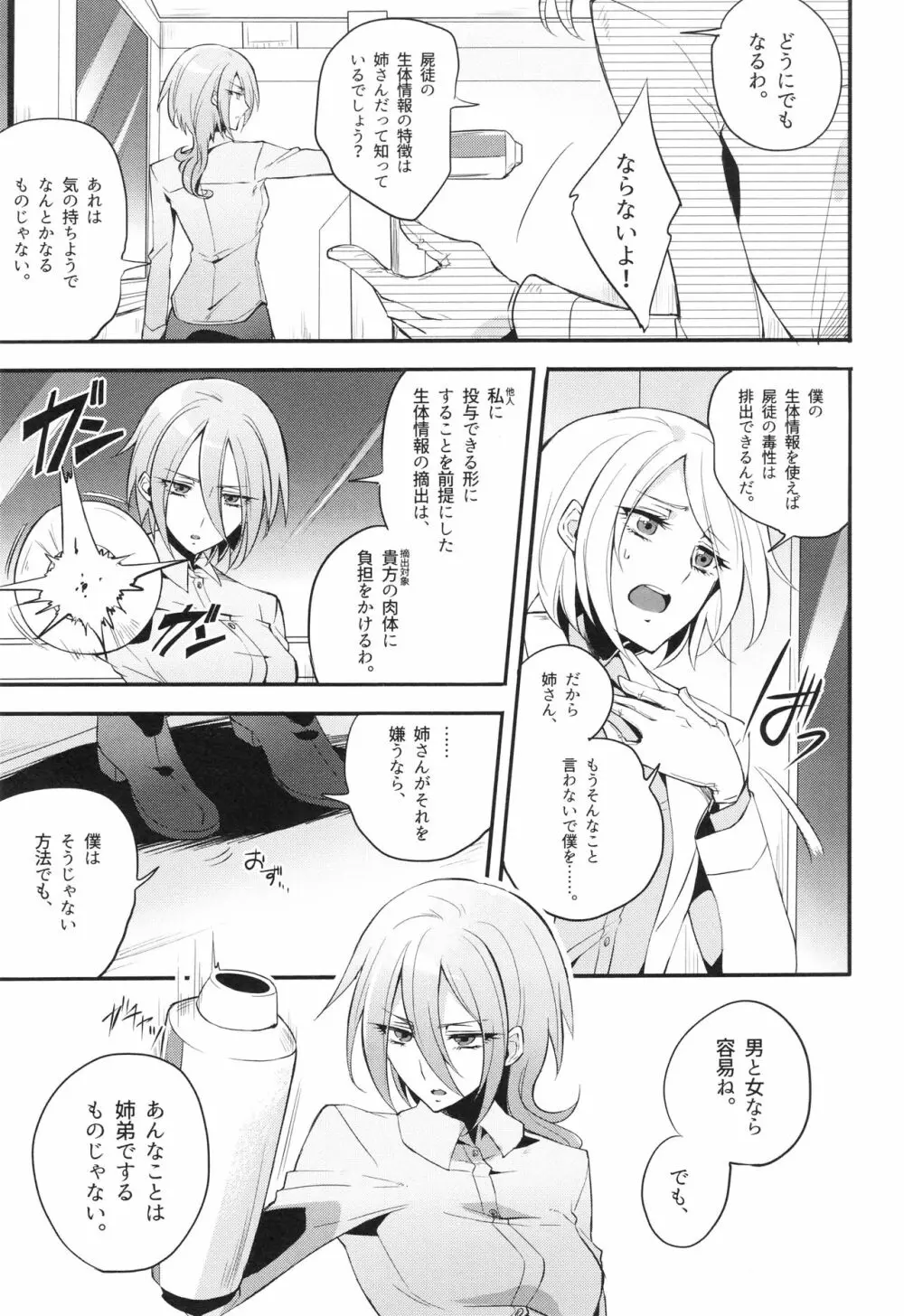 ウィステリアの戦姫～凌○堕ちする変身ヒロ - page84