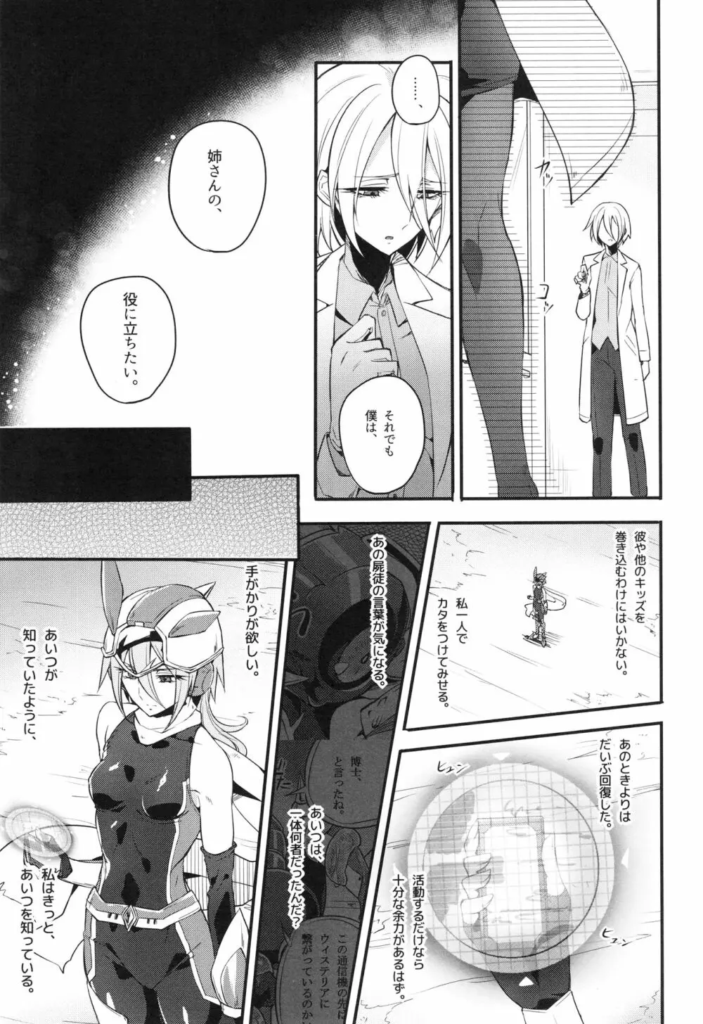 ウィステリアの戦姫～凌○堕ちする変身ヒロ - page86