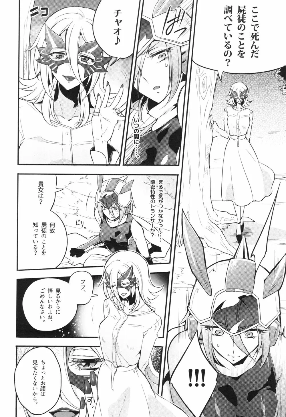 ウィステリアの戦姫～凌○堕ちする変身ヒロ - page87