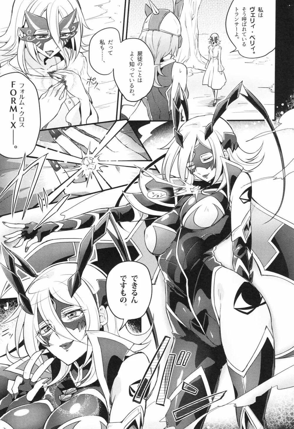 ウィステリアの戦姫～凌○堕ちする変身ヒロ - page88