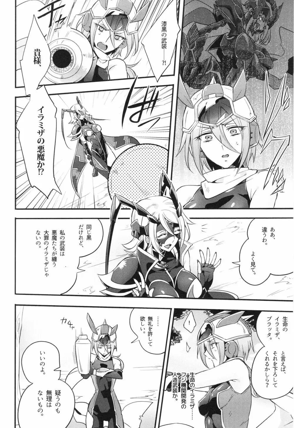 ウィステリアの戦姫～凌○堕ちする変身ヒロ - page89