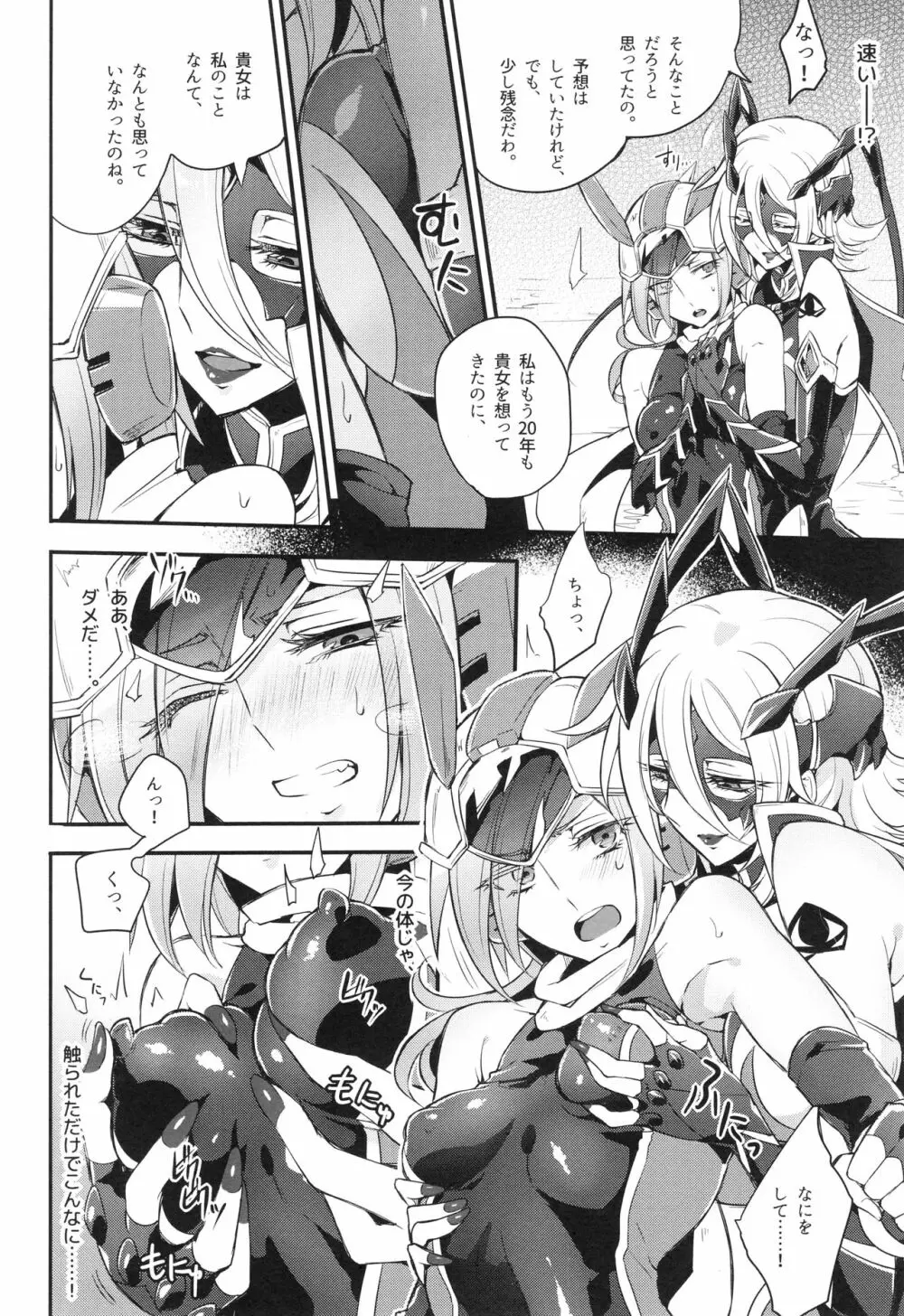 ウィステリアの戦姫～凌○堕ちする変身ヒロ - page91