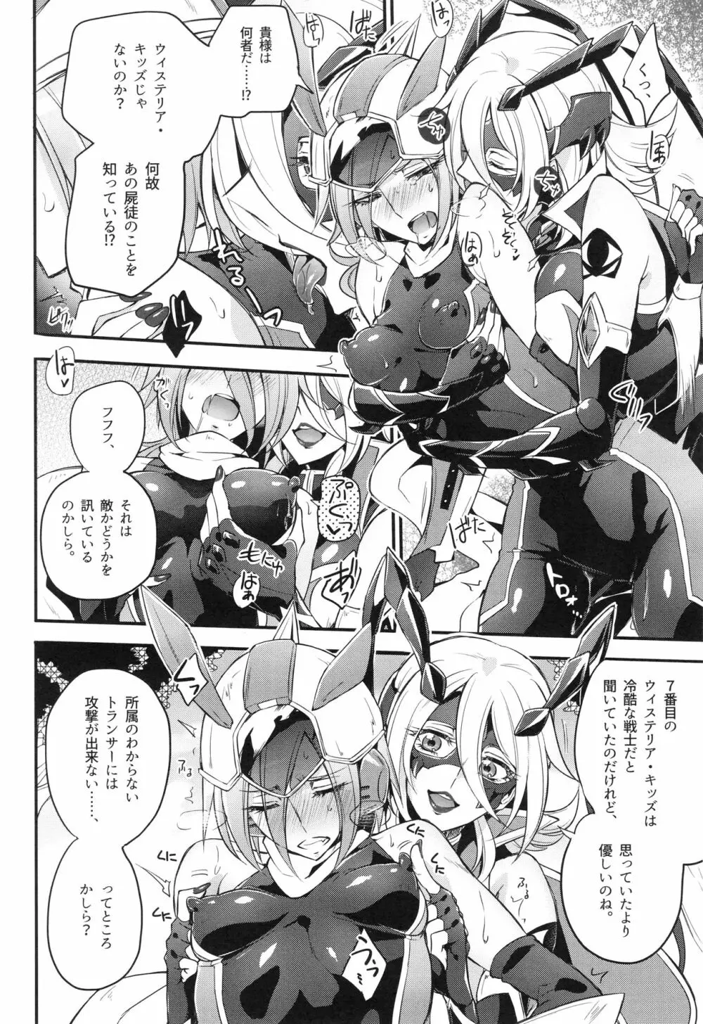 ウィステリアの戦姫～凌○堕ちする変身ヒロ - page93