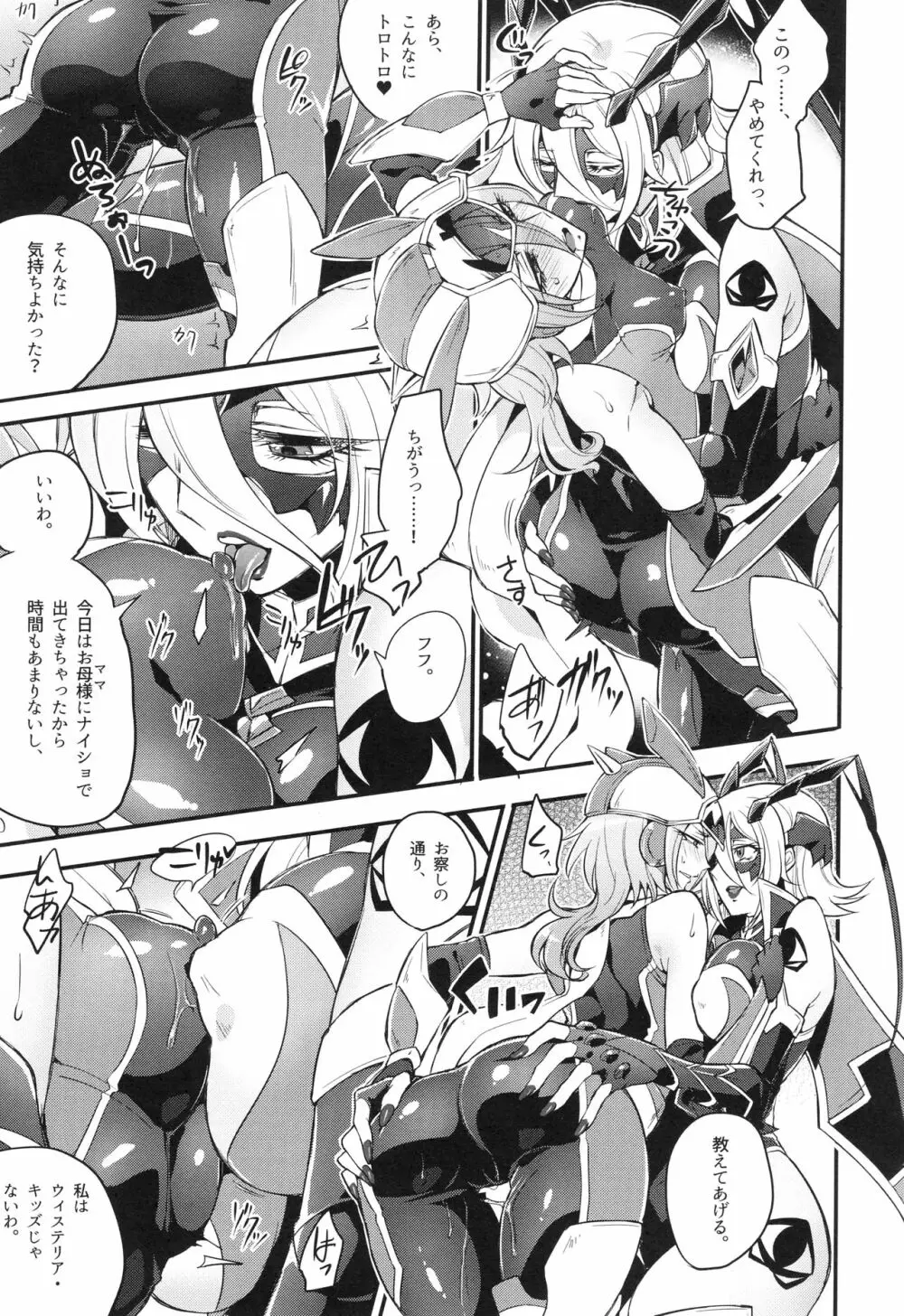 ウィステリアの戦姫～凌○堕ちする変身ヒロ - page94