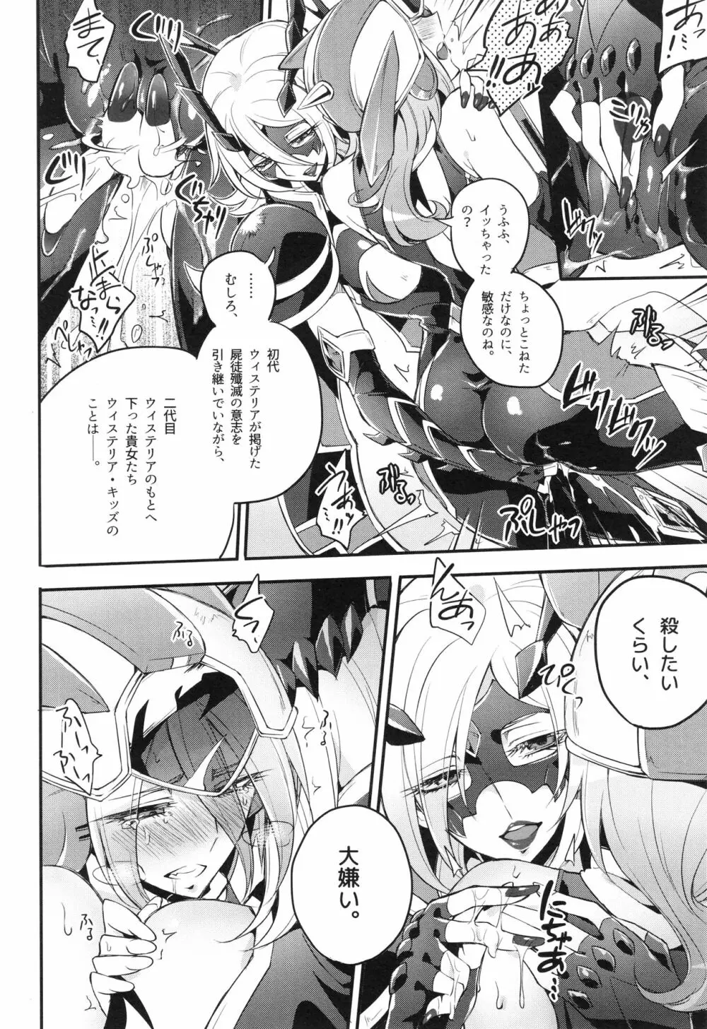 ウィステリアの戦姫～凌○堕ちする変身ヒロ - page95