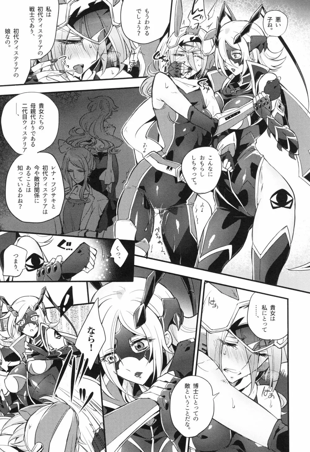 ウィステリアの戦姫～凌○堕ちする変身ヒロ - page96