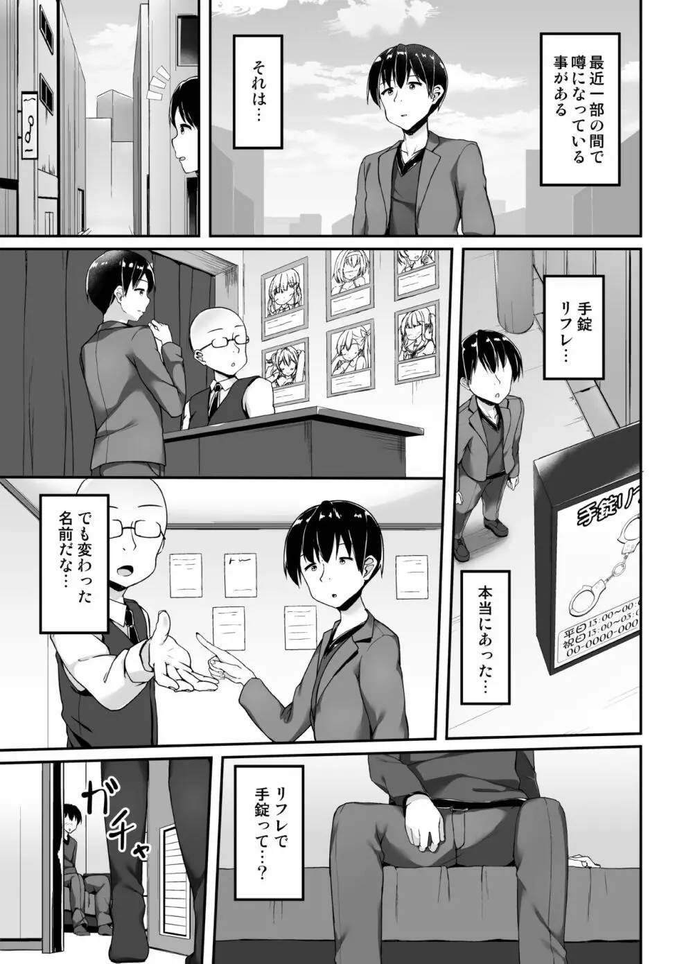 手錠リフレってなんですか? - page2