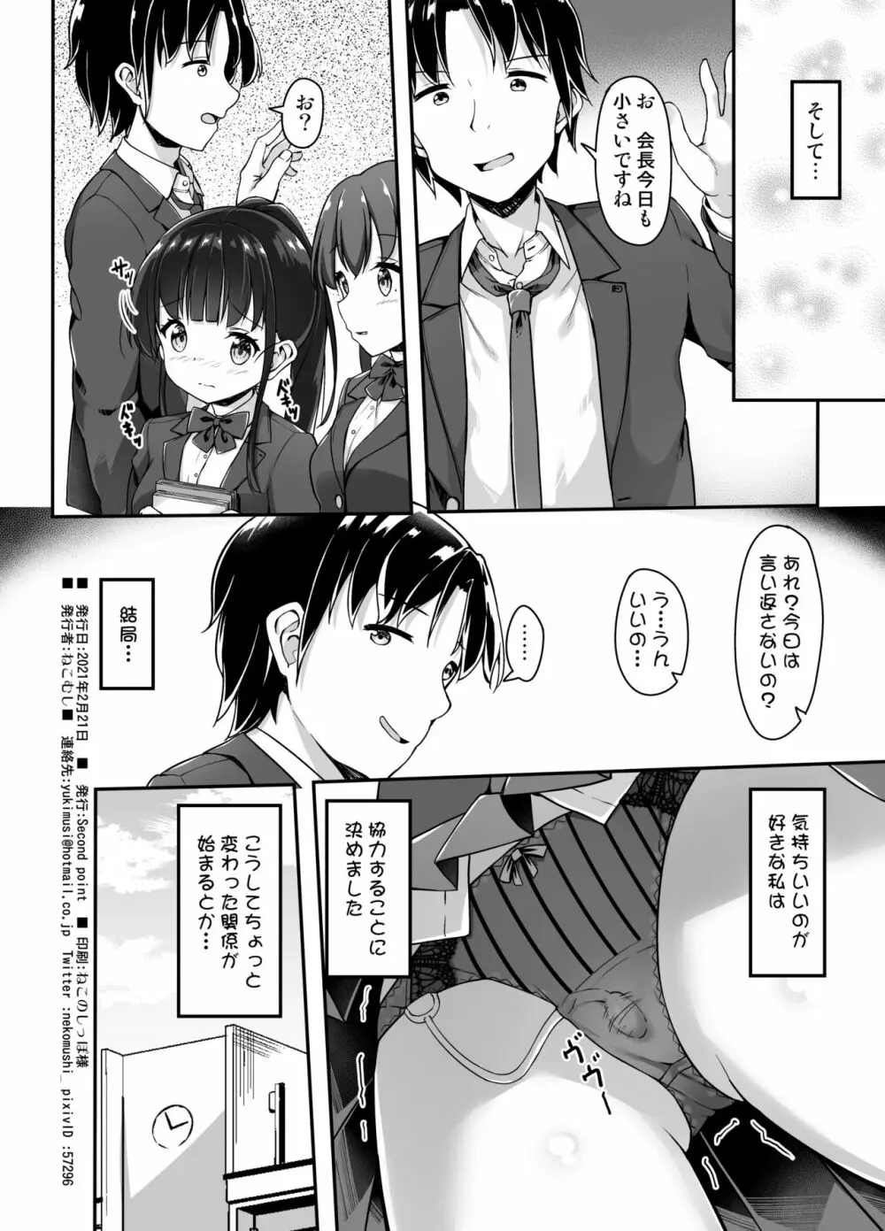 生徒会長の秘密を知ったので協力してもらった - page21