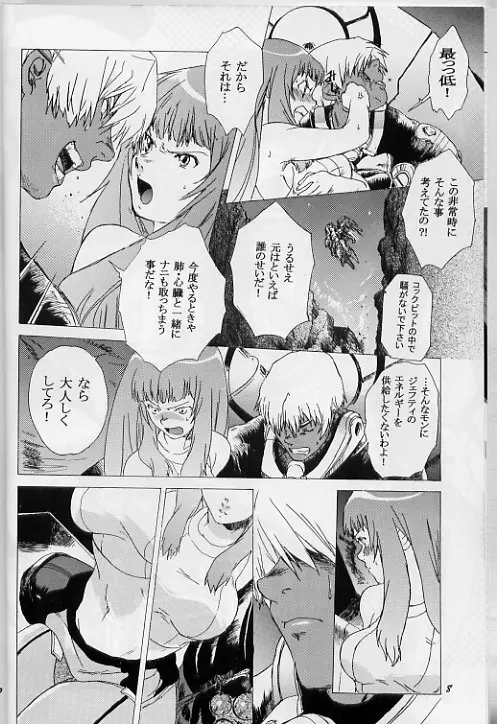 ゆくぞ！アーマーン大決戦！！ - page7