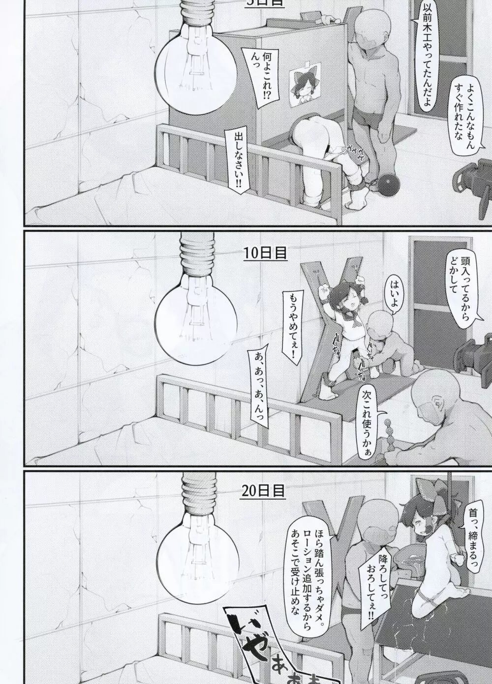 博麗の巫女外界堕ちウラ〇〇強制撮影 - page15