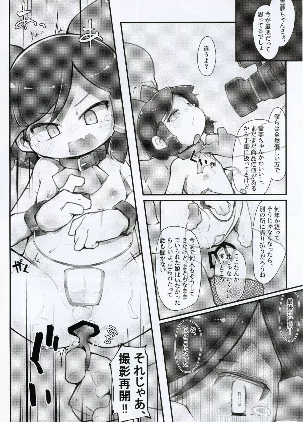 博麗の巫女外界堕ちウラ〇〇強制撮影 - page19