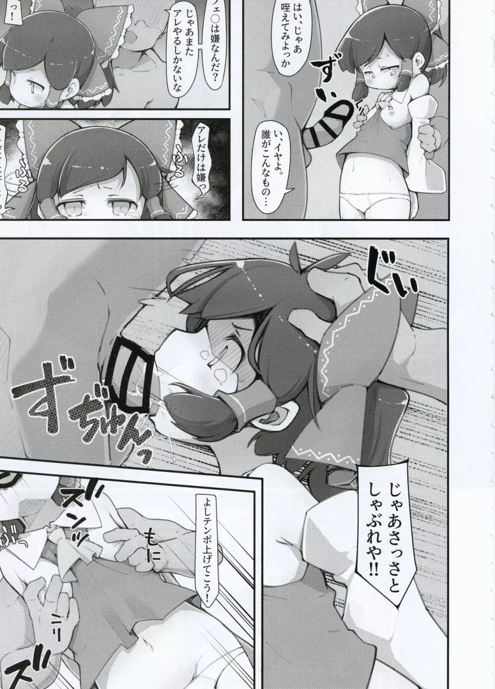 博麗の巫女外界堕ちウラ〇〇強制撮影 - page6