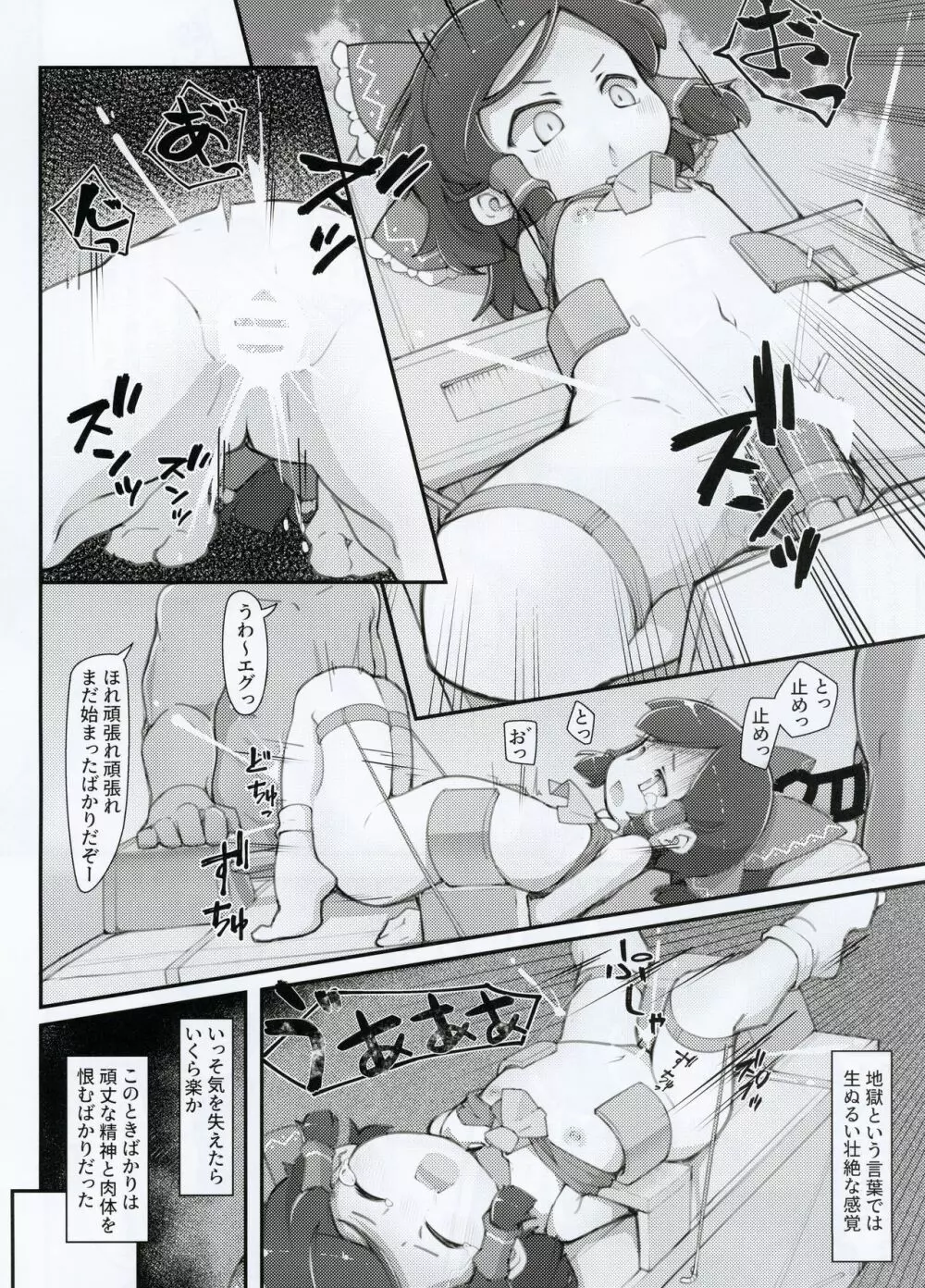 博麗の巫女外界堕ちウラ〇〇強制撮影 - page9