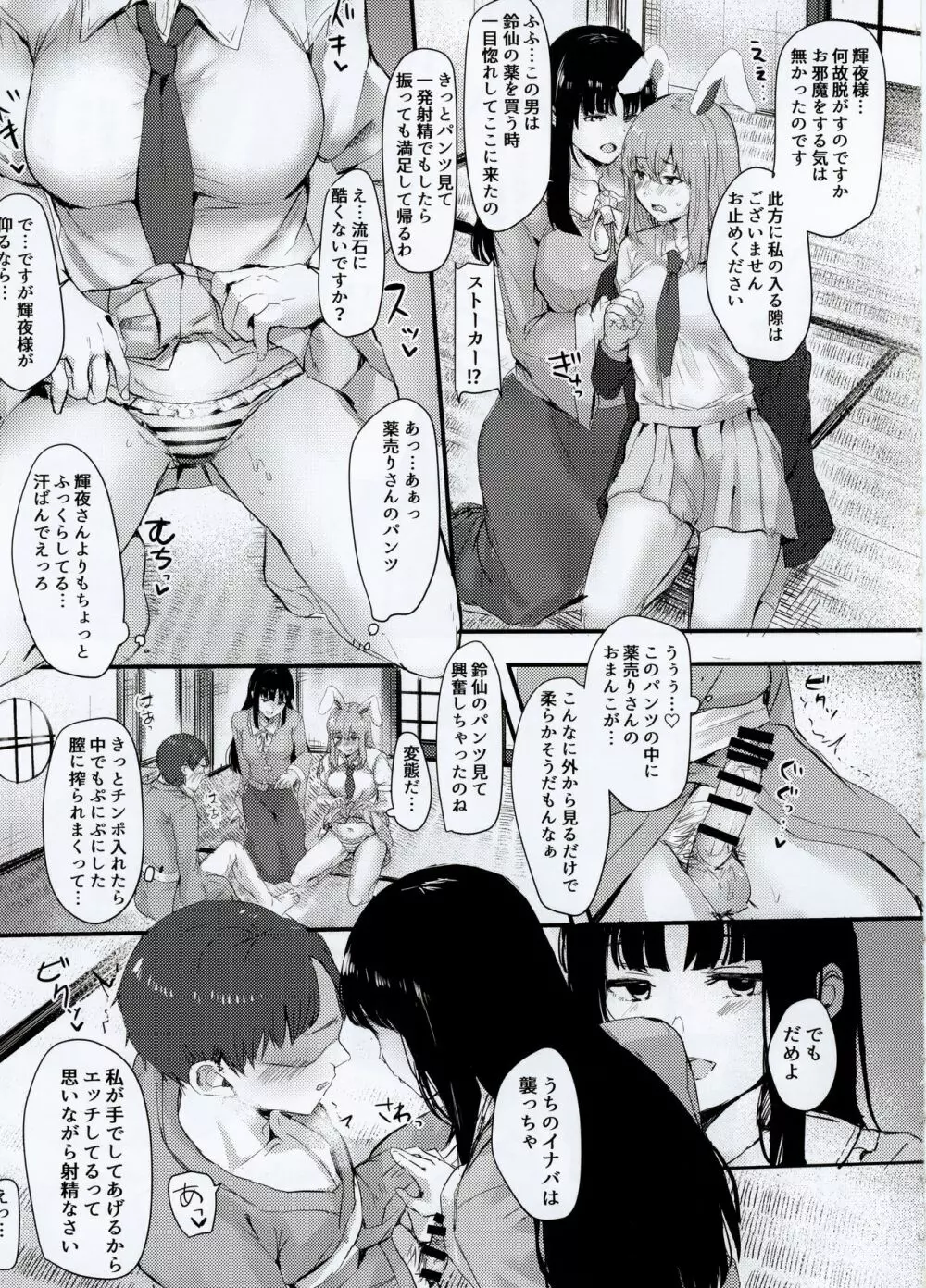 輝夜様に遊ばれる本 - page12