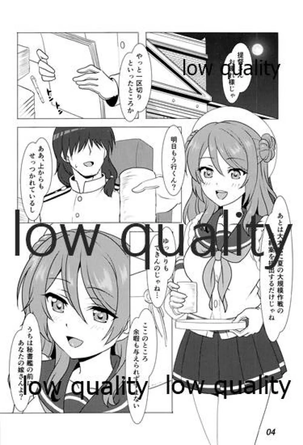 浦風となかなおりっくす - page3