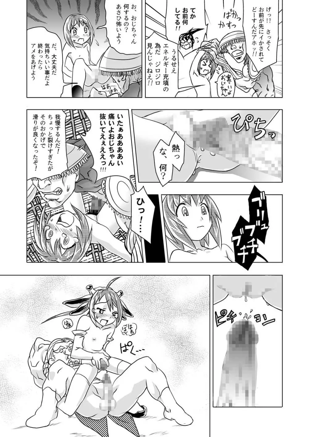 サイロク 2005-2006 - page15