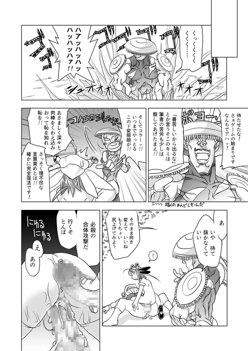 サイロク 2005-2006 - page18