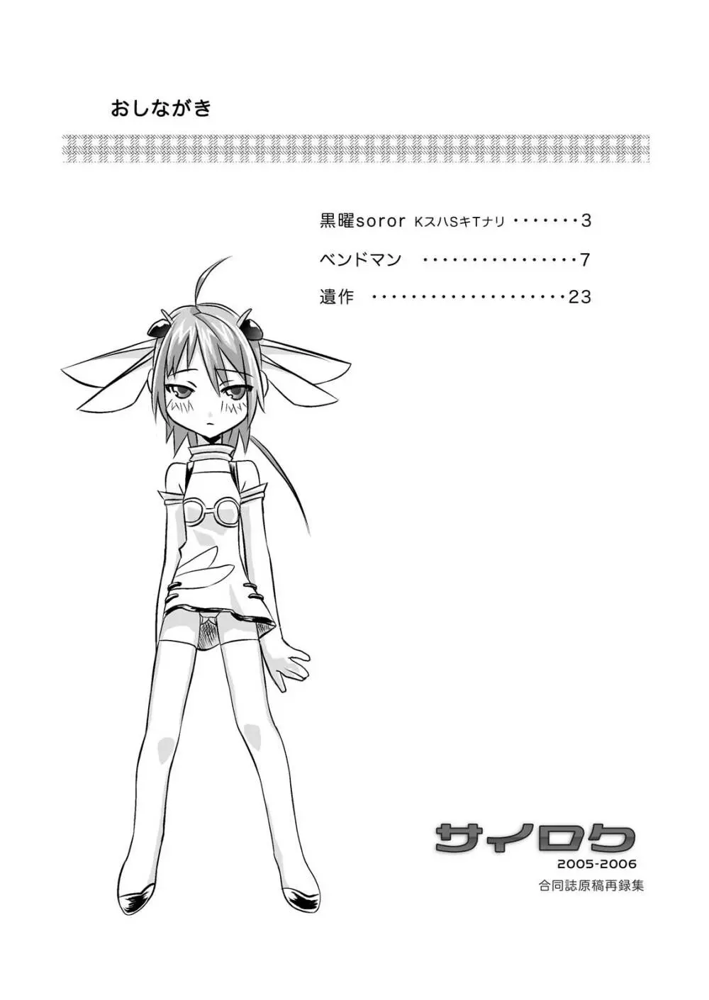 サイロク 2005-2006 - page2