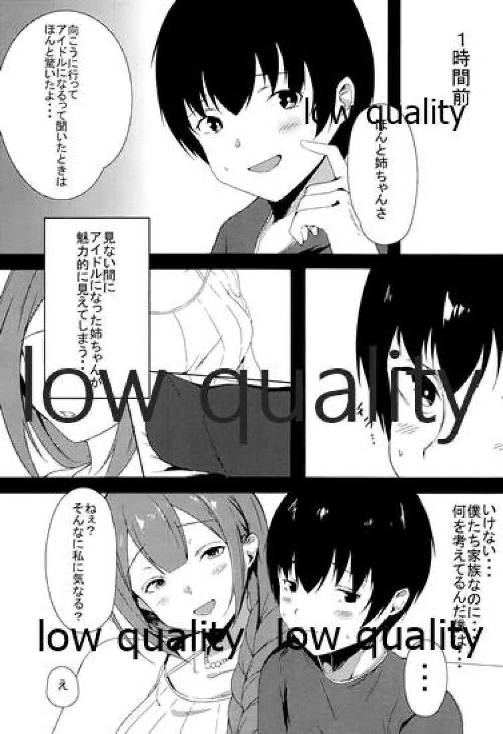 いけない関係は成長していく - page7