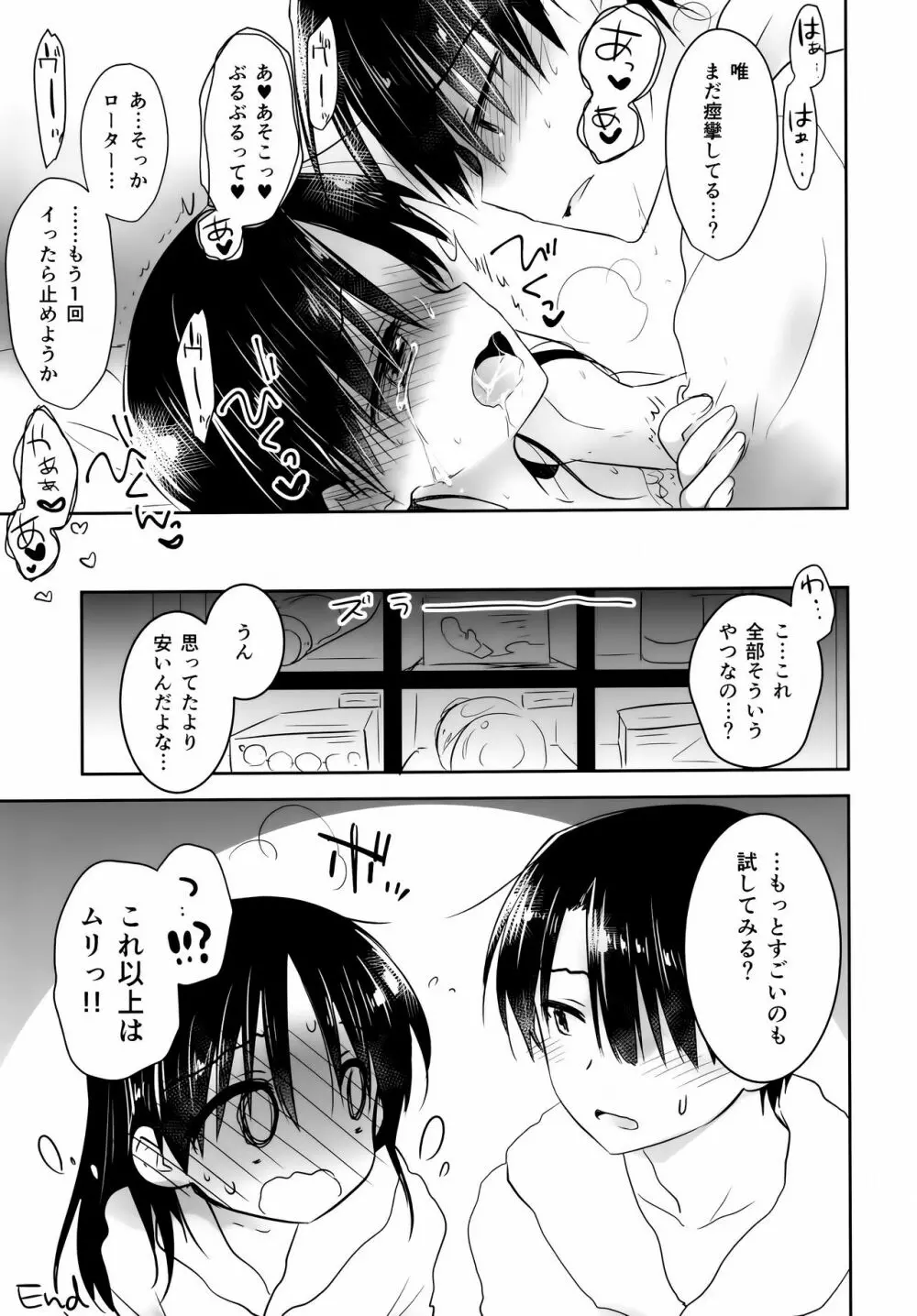 おでかけせっくす 番外編 - page12