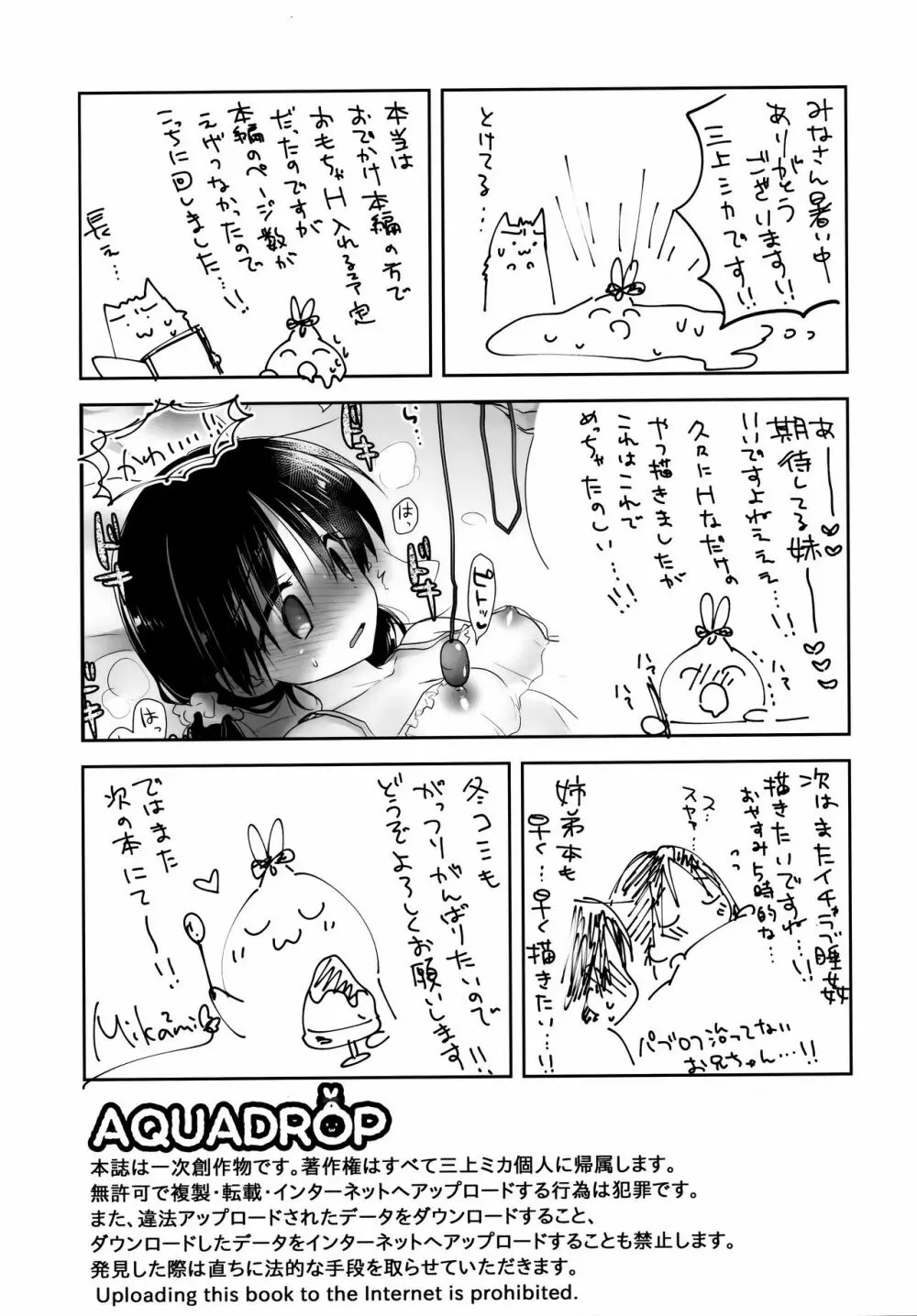 おでかけせっくす 番外編 - page13