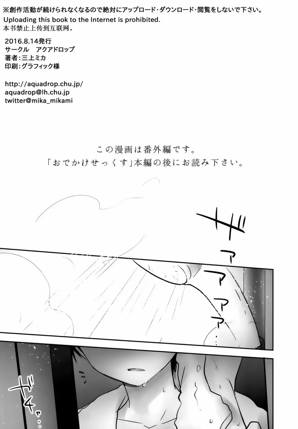 おでかけせっくす 番外編 - page2