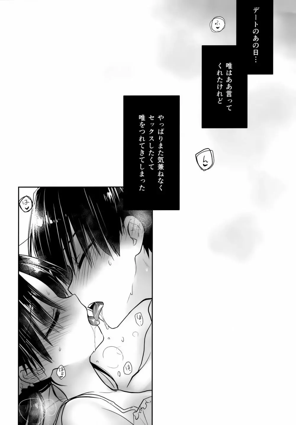 おでかけせっくす 番外編 - page4